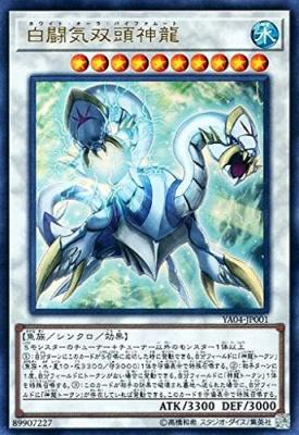 {UR} 　《白闘気双頭神龍》