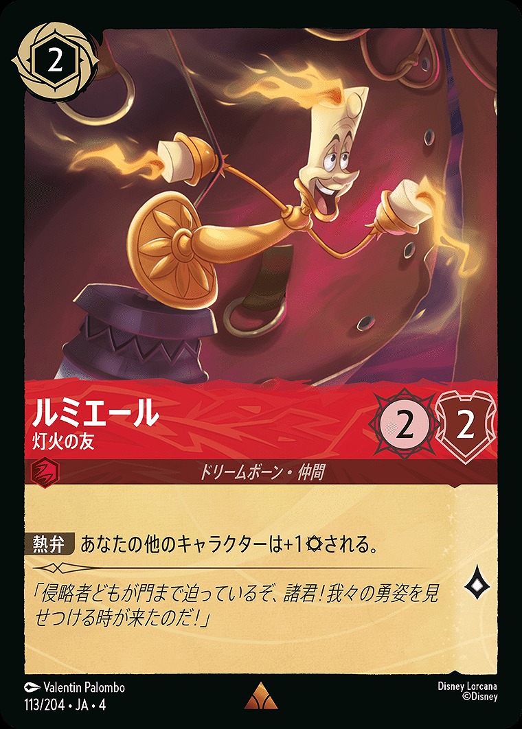 《R》JA4-113 《 ルミエール 》 灯火の友