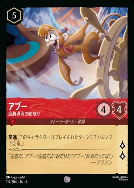 〔C〕 Ja06-114/204  アブー（度胸満点の舵取り）