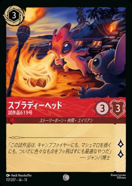 〔C〕 [117/207 JA-13] 《スプラディーヘッド》試作品619号
