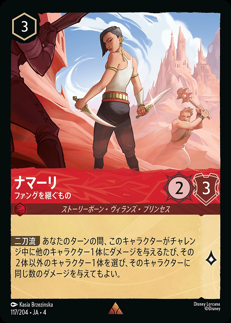 《R》JA4-117 《 ナマーリ 》 ファングを継ぐもの