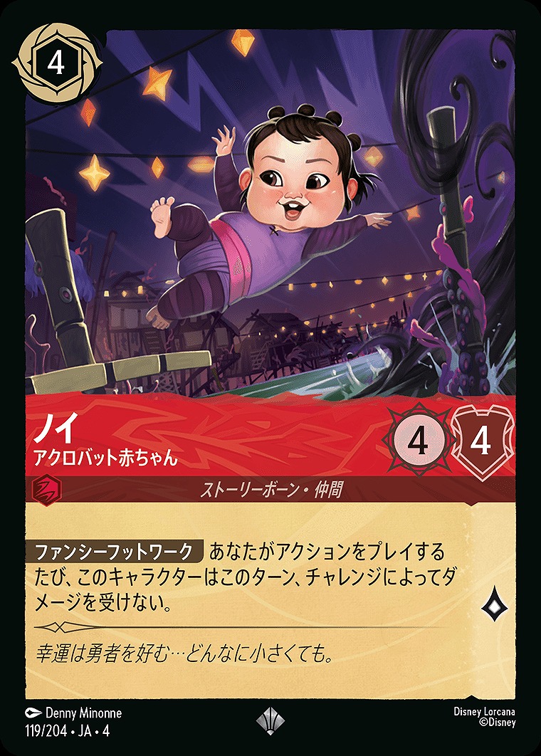 〈SR〉JA4-119 《 ノイ 》 アクロバット赤ちゃん