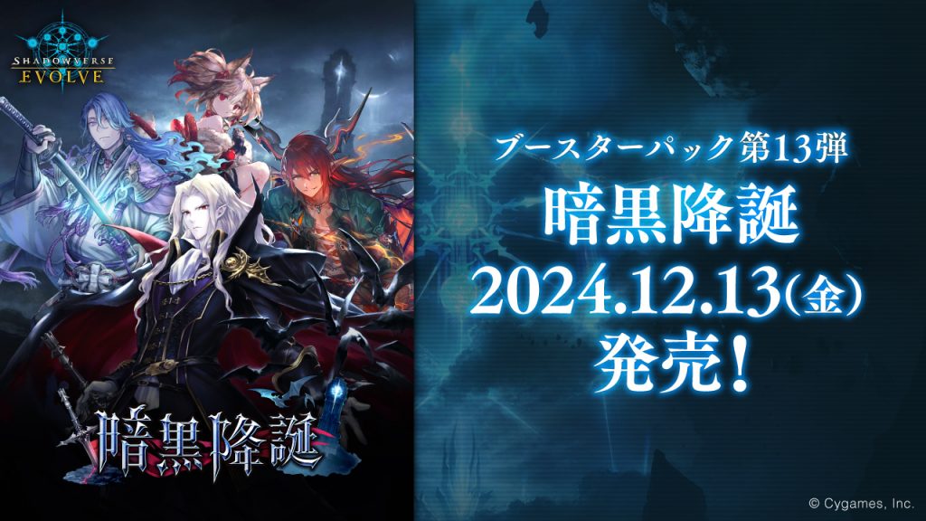 【Shadowverse予約/12月13日】 クラス:ニュートラル LG/GR/SR/BR 3コンセット≪ADVANCEは1枚のみ≫【暗黒降誕】