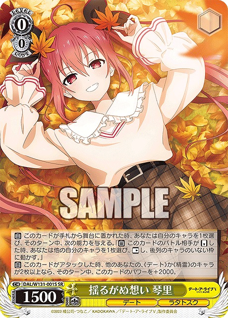 !★パラ★ 〈SR〉 DAL/W131-001S 揺るがぬ想い 琴里