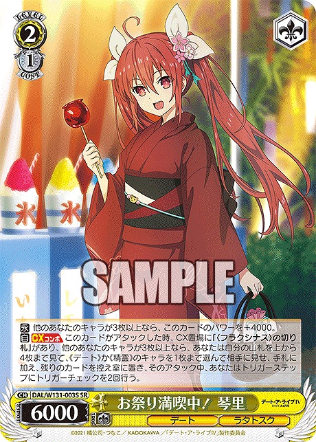 !★パラ★ 〈SR〉 DAL/W131-003S お祭り満喫中！ 琴里