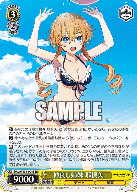 !★パラ★ 〈SR〉 DAL/W131-004S 仲良し姉妹 耶倶矢