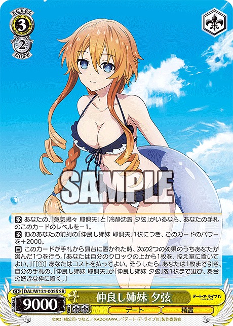 !★パラ★ 〈SR〉 DAL/W131-005S 仲良し姉妹 夕弦