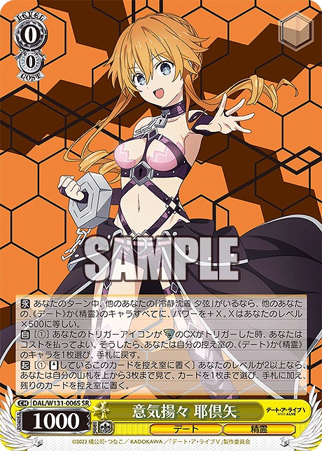 !★パラ★ 〈SR〉 DAL/W131-006S 意気揚々 耶倶矢