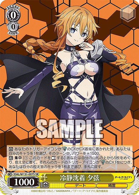 !★パラ★ 〈SR〉 DAL/W131-007S 冷静沈着 夕弦