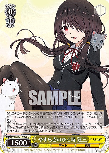 !★パラ★ 〈SR〉 DAL/W131-008S やすらぎのひと時 狂三