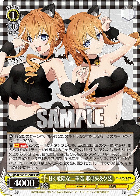 !★パラ★ 〈SR〉 DAL/W131-009S 甘く危険な二重奏 耶倶矢&夕弦