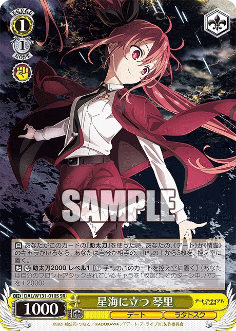 !★パラ★ 〈SR〉 DAL/W131-010S 星海に立つ 琴里