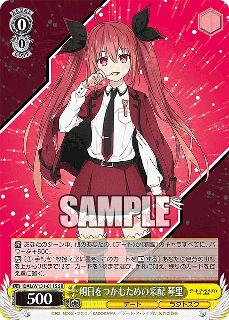 !★パラ★ 〈SR〉 DAL/W131-011S 明日をつかむための采配 琴里