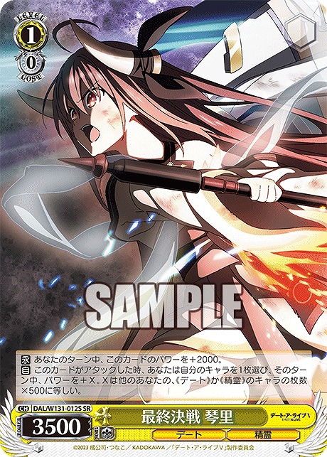!★パラ★ 〈SR〉 DAL/W131-012S 最終決戦 琴里