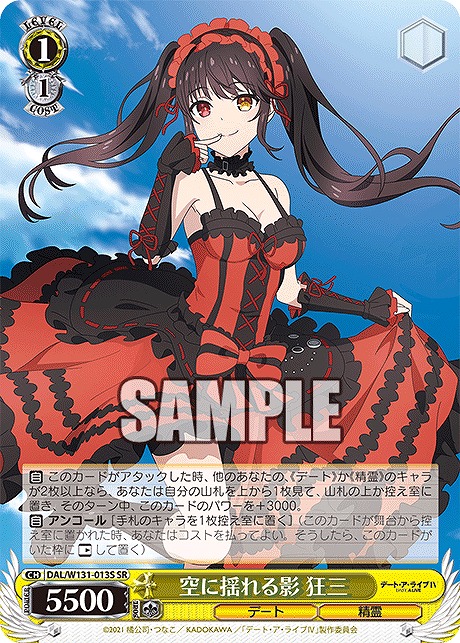 !★パラ★ 〈SR〉 DAL/W131-013S 空に揺れる影 狂三