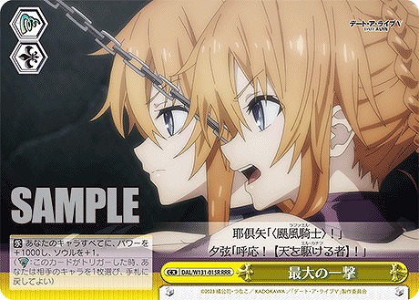 !★パラ★ [RRR] DAL/W131-015R 最大の一撃