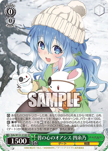 !★パラ★ 〈SR〉 DAL/W131-016S 皆の心のオアシス 四糸乃