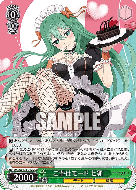 !★パラ★ 〈SR〉 DAL/W131-017S ご奉仕モード 七罪