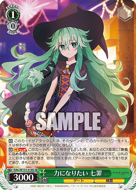 !★パラ★ 〈SR〉 DAL/W131-018S 力になりたい 七罪