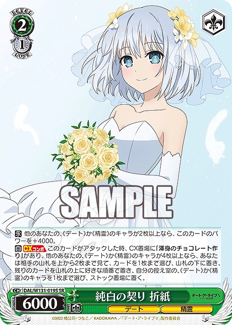 !★パラ★ 〈SR〉 DAL/W131-019S 純白の契り 折紙