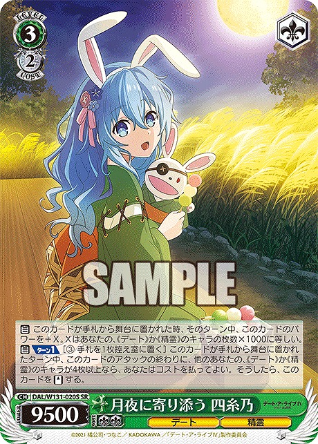 !★パラ★ 〈SR〉 DAL/W131-020S 月夜に寄り添う 四糸乃