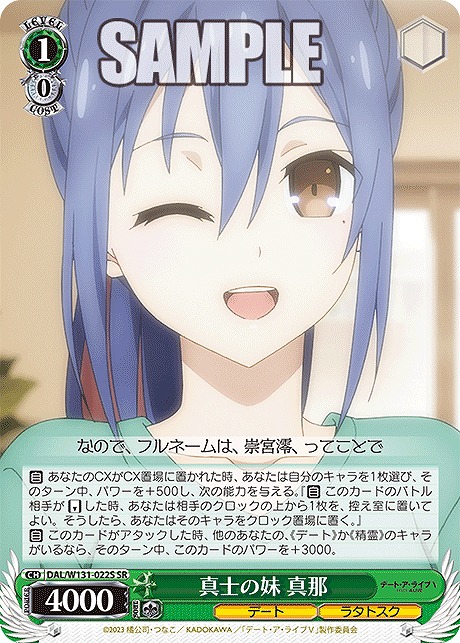 !★パラ★ 〈SR〉 DAL/W131-022S 真士の妹 真那