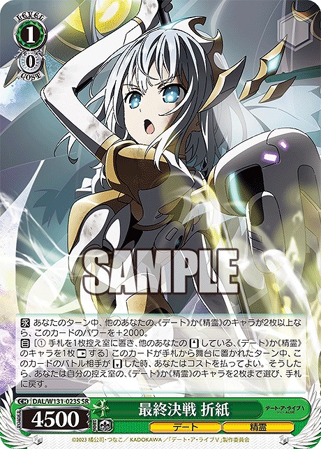 !★パラ★ 〈SR〉 DAL/W131-023S 最終決戦 折紙