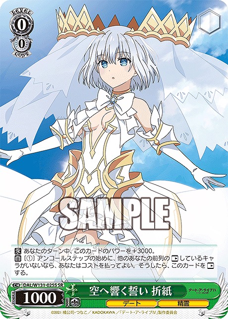 !★パラ★ 〈SR〉 DAL/W131-025S 空へ響く誓い 折紙