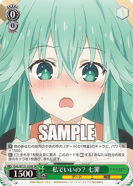 !★パラ★ 〈SR〉 DAL/W131-026S 私でいいの？ 七罪