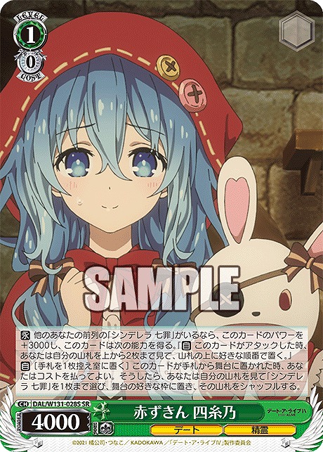 !★パラ★ 〈SR〉 DAL/W131-028S 赤ずきん 四糸乃