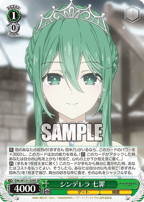 !★パラ★ 〈SR〉 DAL/W131-029S シンデレラ 七罪