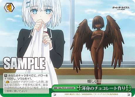 !★パラ★ [RRR] DAL/W131-033R 渾身のチョコレート作り