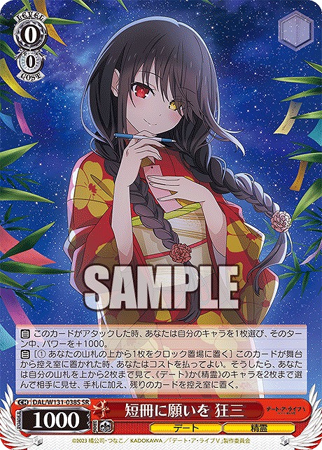 !★パラ★ 〈SR〉 DAL/W131-038S 短冊に願いを 狂三