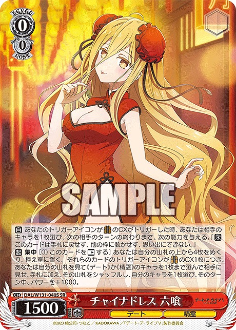 !★パラ★ 〈SR〉 DAL/W131-040S チャイナドレス 六喰
