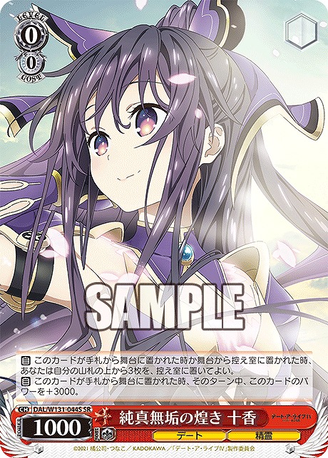 !★パラ★ 〈SR〉 DAL/W131-044S 純真無垢の煌き 十香