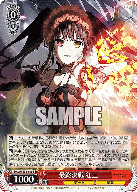 !★パラ★ 〈SR〉 DAL/W131-045S 最終決戦 狂三