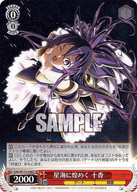 !★パラ★ 〈SR〉 DAL/W131-046S 星海に煌めく 十香