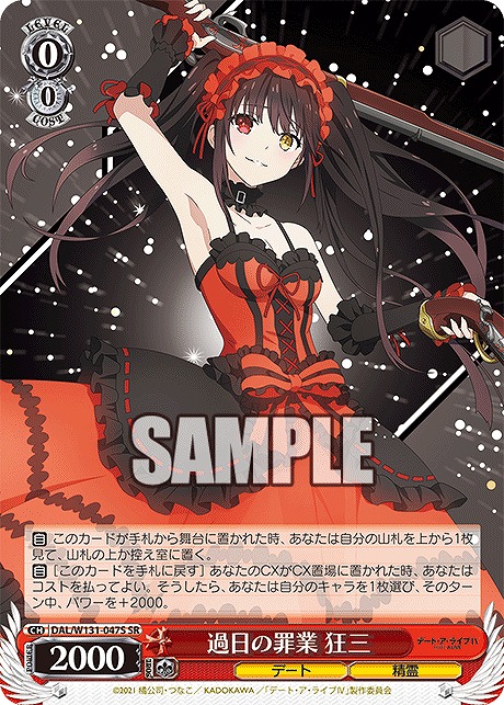 !★パラ★ 〈SR〉 DAL/W131-047S 過日の罪業 狂三