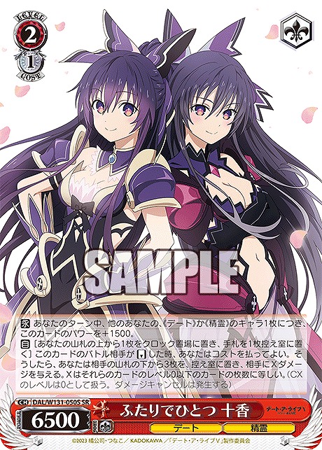 !★パラ★ 〈SR〉 DAL/W131-050S ふたつでひとつ 十香