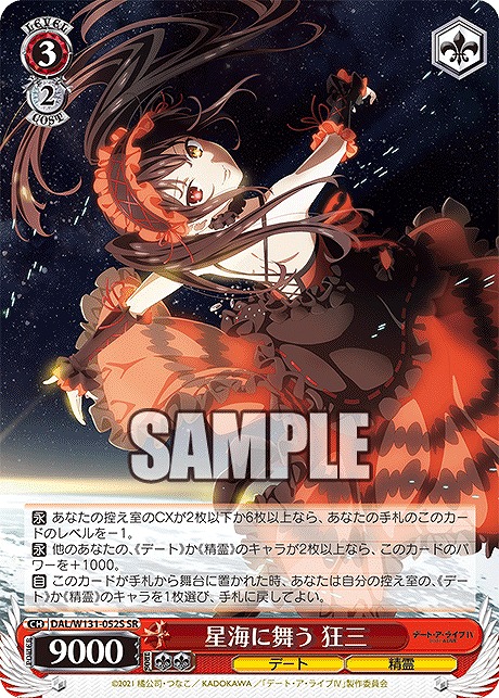 !★パラ★ 〈SR〉 DAL/W131-052S 星海に舞う 狂三