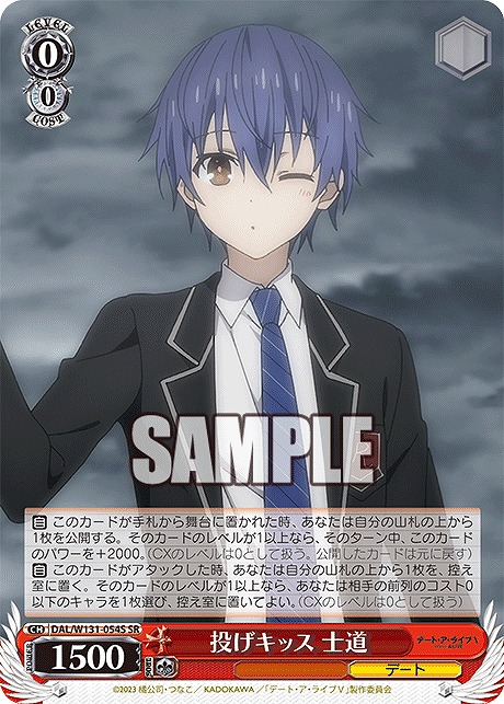 !★パラ★ 〈SR〉 DAL/W131-054S 投げキッス 士道