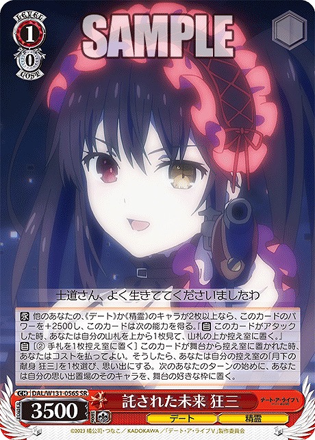 !★パラ★ 〈SR〉 DAL/W131-056S 託された未来 狂三