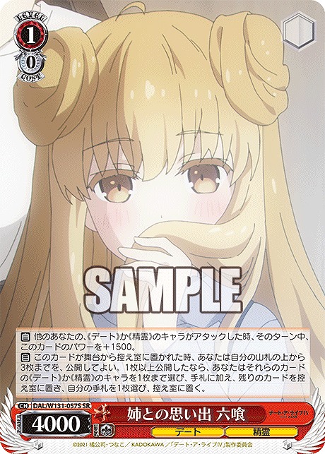 !★パラ★ 〈SR〉 DAL/W131-057S 姉との思い出 六喰
