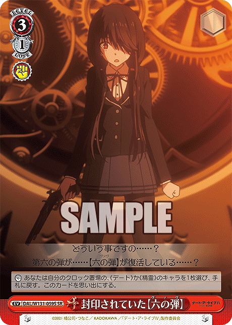 !★パラ★ 〈SR〉 DAL/W131-059S 封印されていた【六の弾】