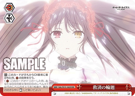 !★パラ★ [RRR] DAL/W131-062R 救済の輪廻