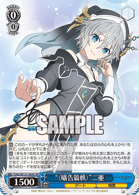 !★パラ★ 〈SR〉 DAL/W131-064S “〈囁告篇帙〉”二亜