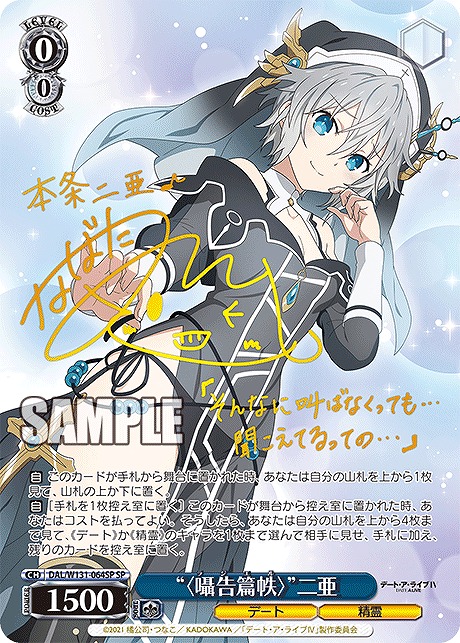 !★パラ★ (SP) DAL/W131-064SP “〈囁告篇帙〉”二亜