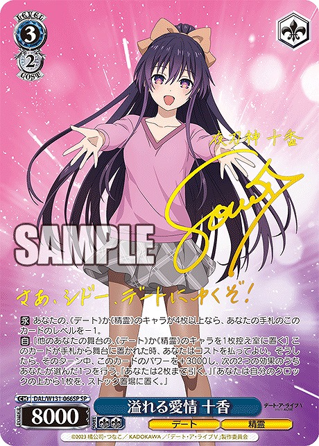 !★パラ★ (SP) DAL/W131-066SP 溢れる愛情 十香