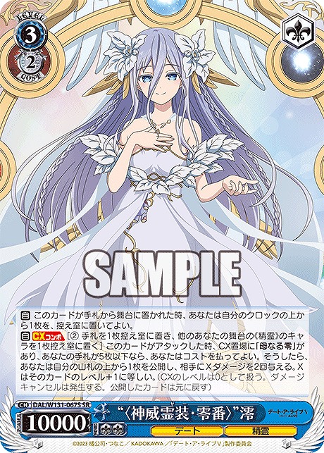 !★パラ★ 〈SR〉 DAL/W131-067S “〈神威霊装・零番〉”澪