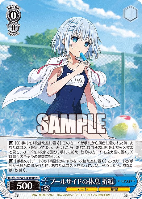 !★パラ★ 〈SR〉 DAL/W131-068S プールサイドの休息 折紙